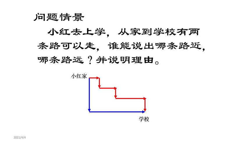 人教版5.4利用平移解决巧求周长 优课教学课件02