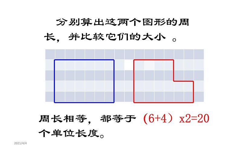 人教版5.4利用平移解决巧求周长 优课教学课件03