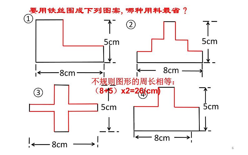 人教版5.4利用平移解决巧求周长 优课教学课件06