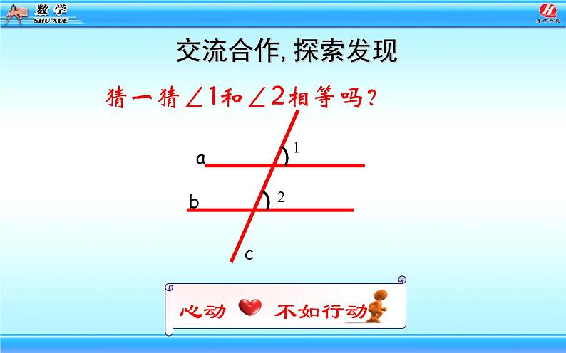 人教版5.3.1平行线的性质 教学课件05