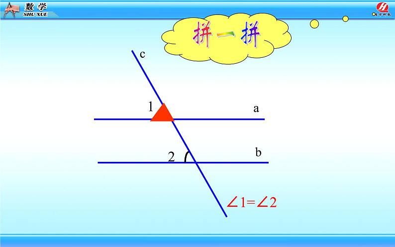 人教版5.3.1平行线的性质 教学课件07