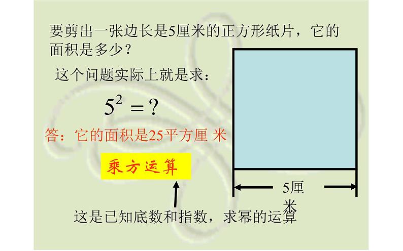 人教版6.1算术平方根 优课教学课件06