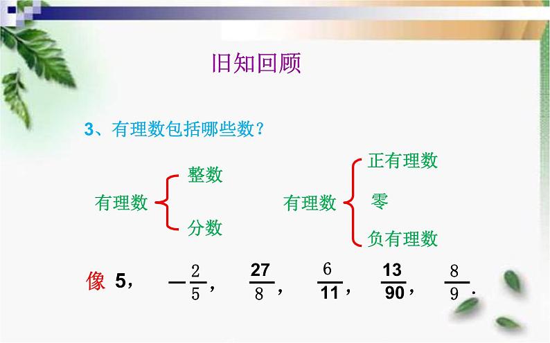 人教版6.3实数（第1课时）优课一等奖课件04