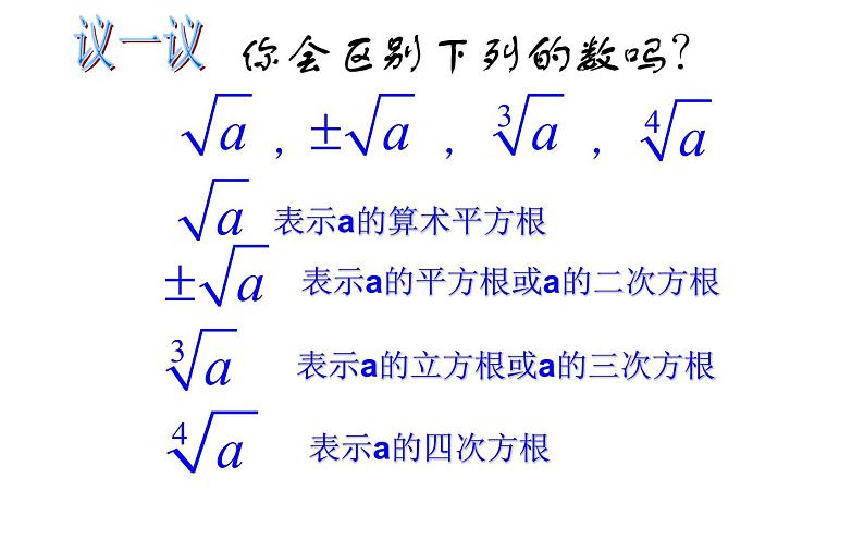 人教版 6.2.1立方根 公开课教学课件第7页