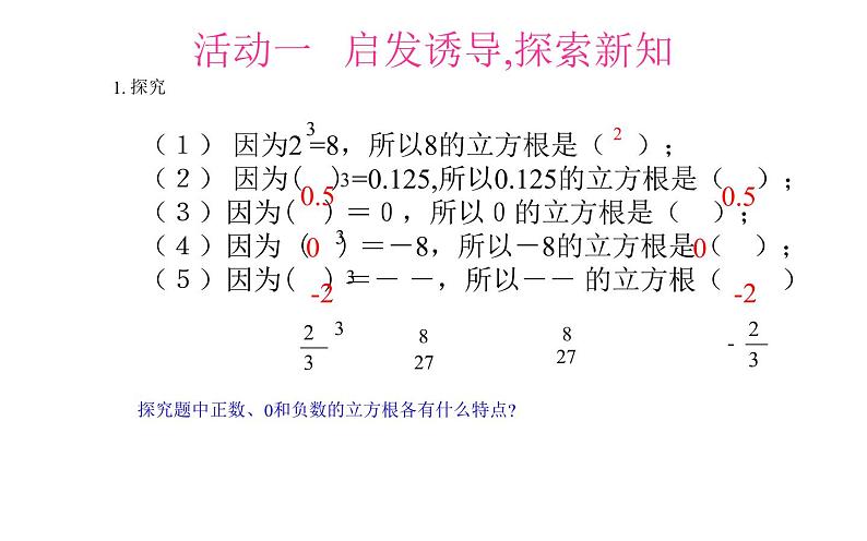 人教版 6.2.1立方根 公开课教学课件第8页