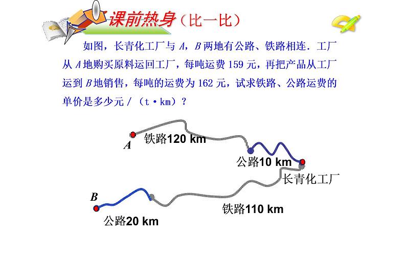 人教版 8.3实际问题与二元一次方程组（3）优课教学课件02