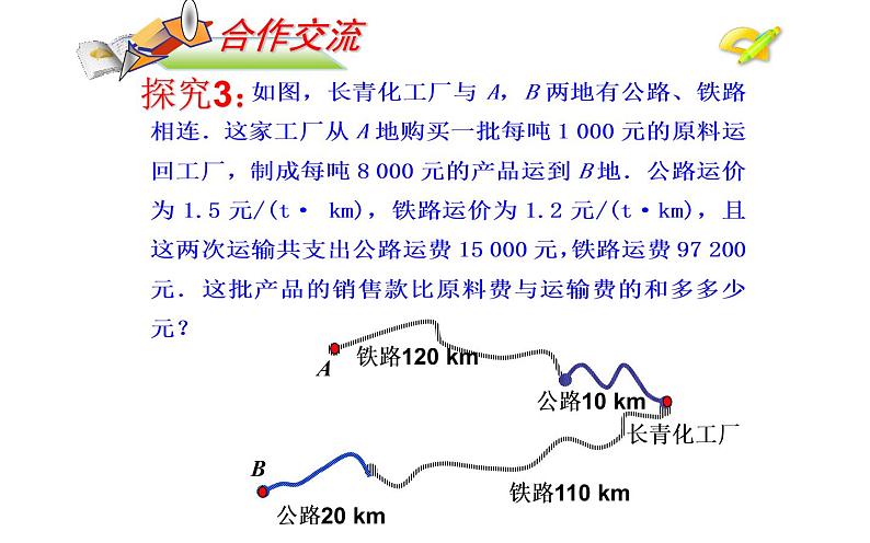 人教版 8.3实际问题与二元一次方程组（3）优课教学课件03