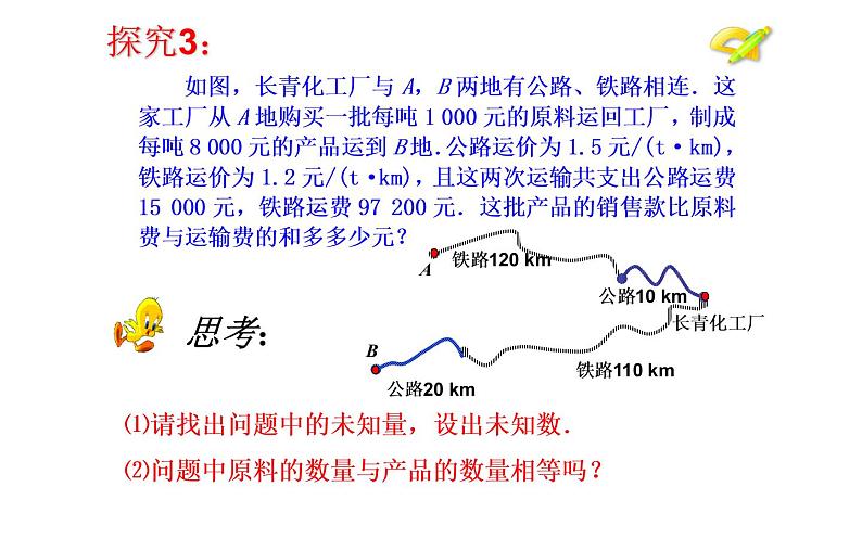 人教版 8.3实际问题与二元一次方程组（3）优课教学课件04