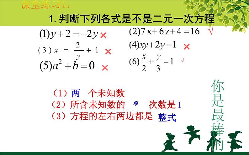 二元一次方程组PPT课件免费下载04