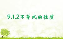 初中数学人教版七年级下册9.1.2 不等式的性质示范课课件ppt