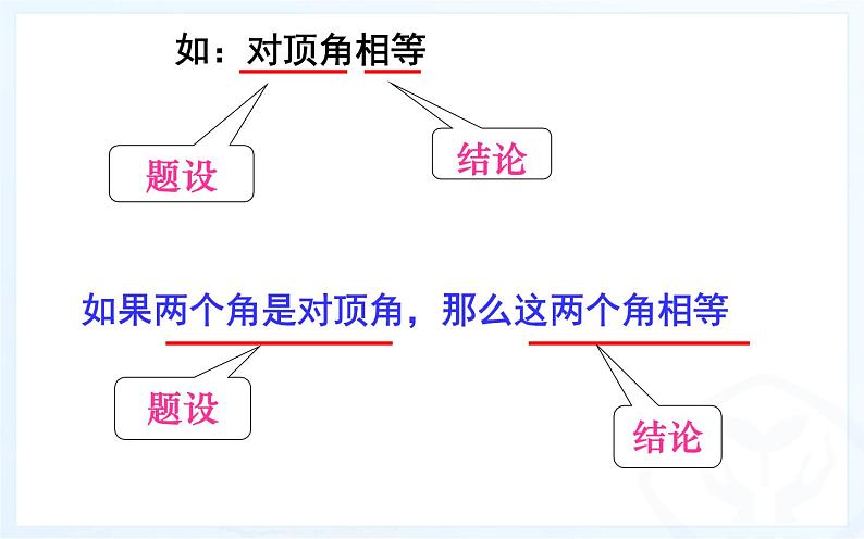 命题、定理、证明PPT课件免费下载08