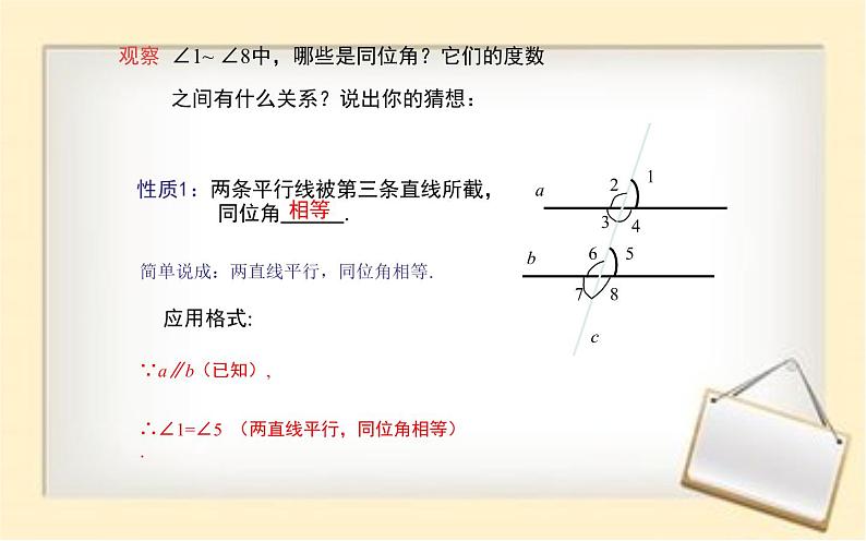 人教版 平行线的性质 优课教学课件04