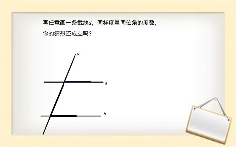 人教版 平行线的性质 优课教学课件05