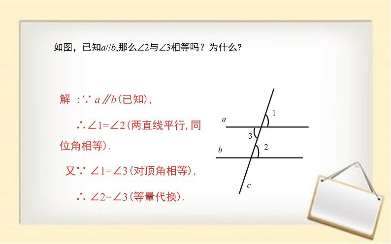 人教版 平行线的性质 优课教学课件06