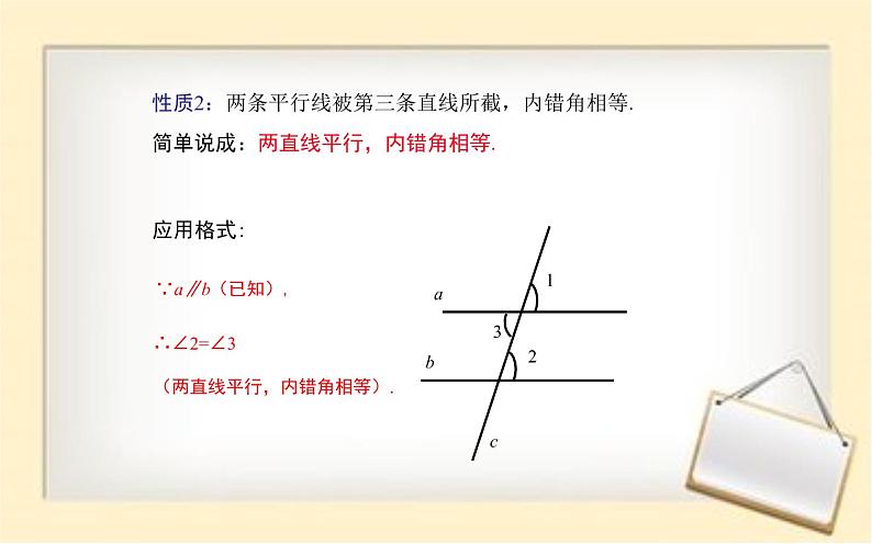 人教版 平行线的性质 优课教学课件07