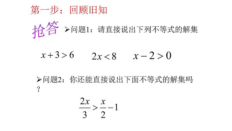 人教版 不等式的性质（第1课时）优课教学课件第3页