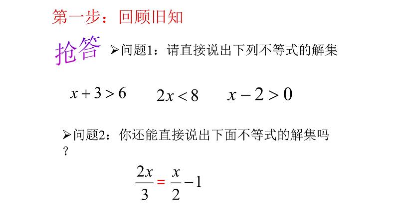 人教版 不等式的性质（第1课时）优课教学课件第4页