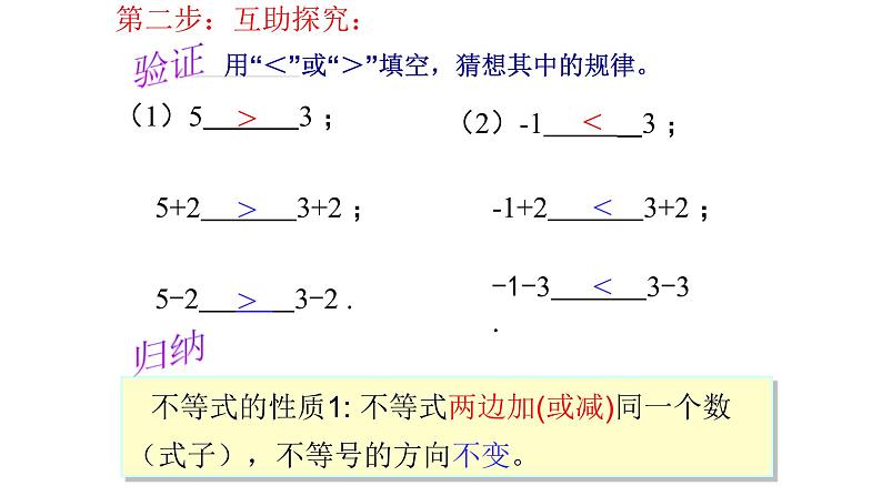 人教版 不等式的性质（第1课时）优课教学课件第8页