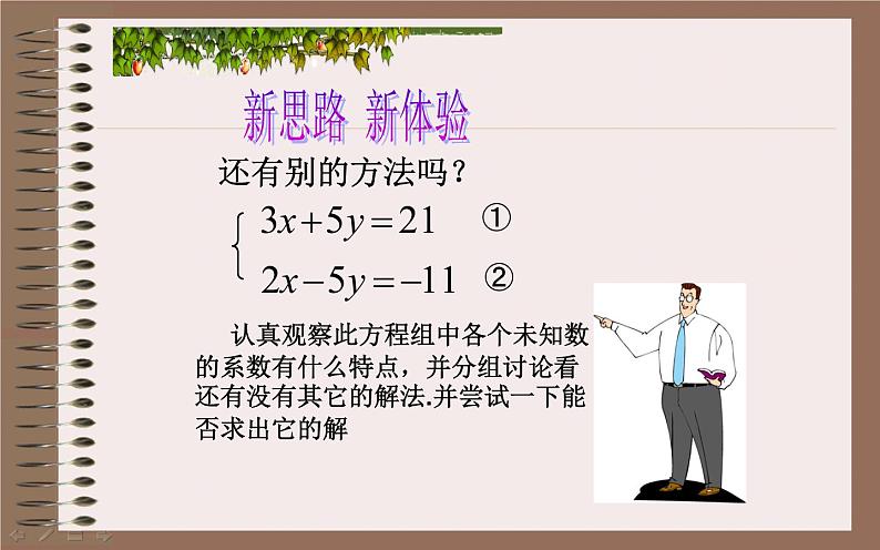 人教版 二元一次方程组的解法 优课教学课件第4页