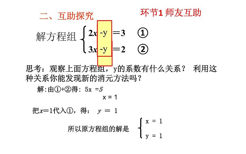 人教版 加减消元法 优课一等奖课件04