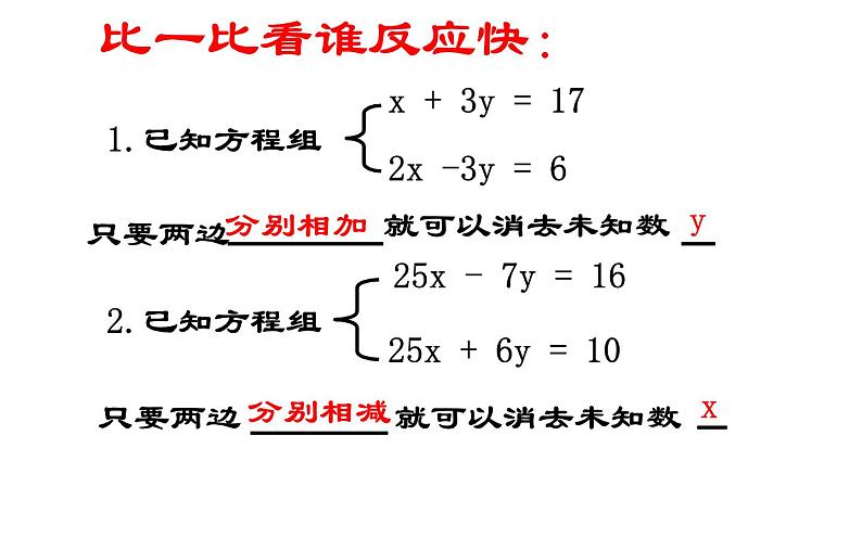 人教版 加减消元法 优课一等奖课件07