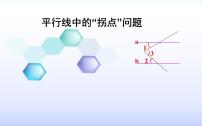 人教版七年级下册5.2.1 平行线教案配套ppt课件