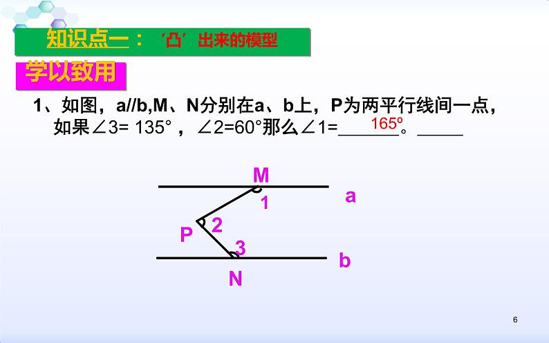 人教版 平行线中的“拐点”问题 优课教学课件06