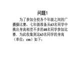 人教版 10.2直方图 优课教学课件