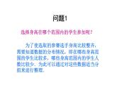 人教版 10.2直方图 优课教学课件