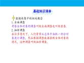 人教版 七年级数学下册期末复习课件——统计