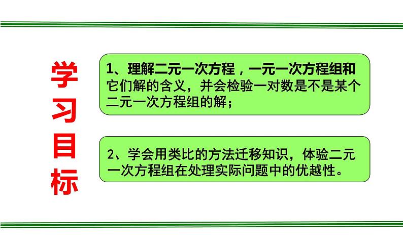 人教版 8.1二元一次方程组 优课教学课件02