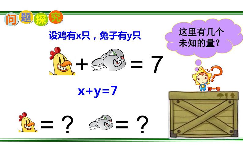 人教版 8.1二元一次方程组 优课教学课件03