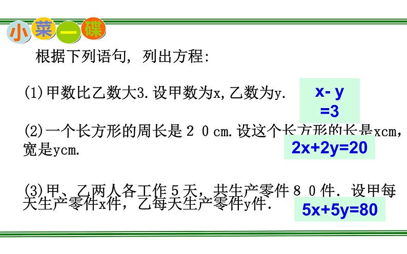 人教版 8.1二元一次方程组 优课教学课件04