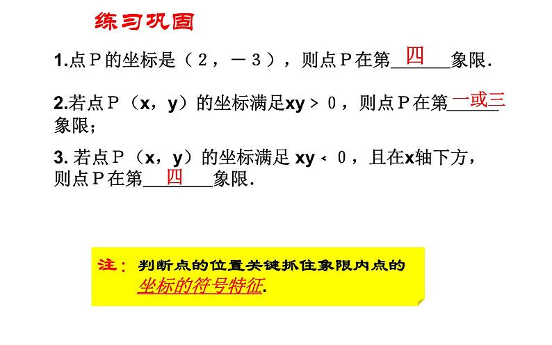 人教版 七年级下册 平面直角坐标系复习 优创课件07