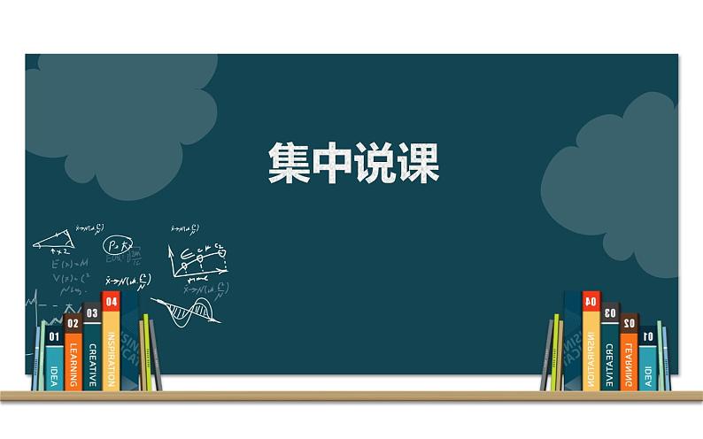 人教版 七年级下册 二元一次方程组的解法说课课件第1页