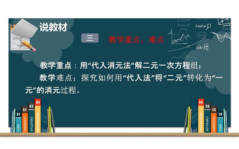 人教版 七年级下册 二元一次方程组的解法说课课件第7页