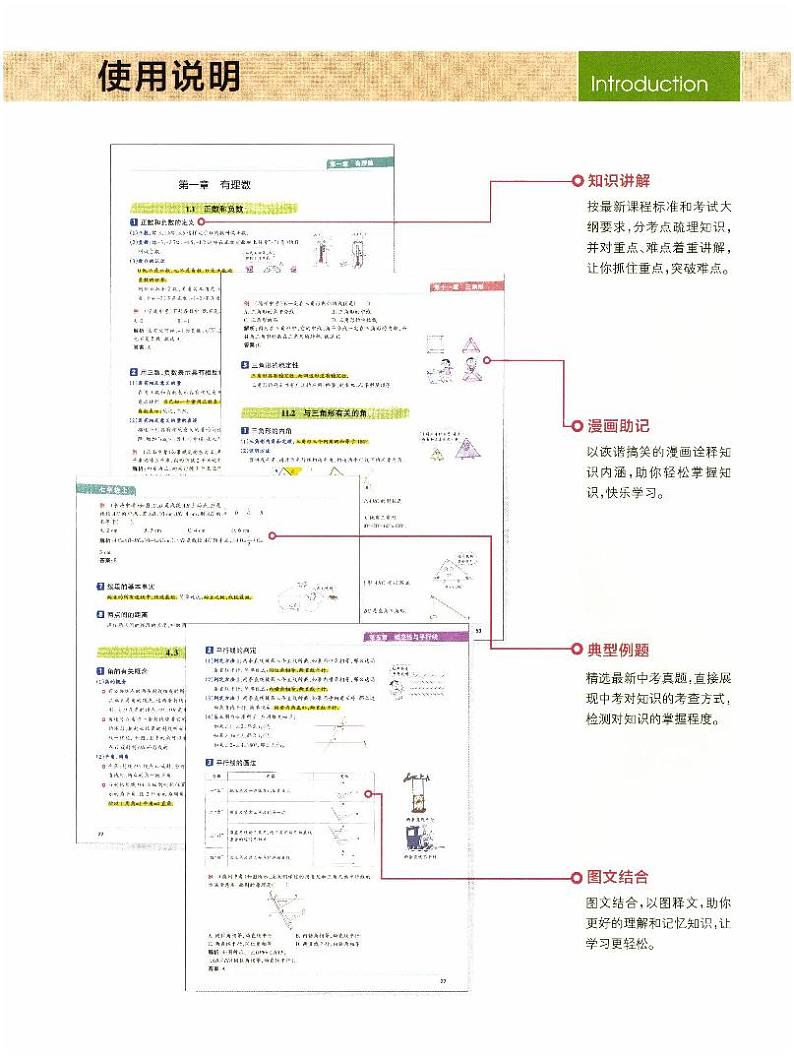 人教版 七年级下册 初中数学学霸笔记初一至初三知识总复习 学案01