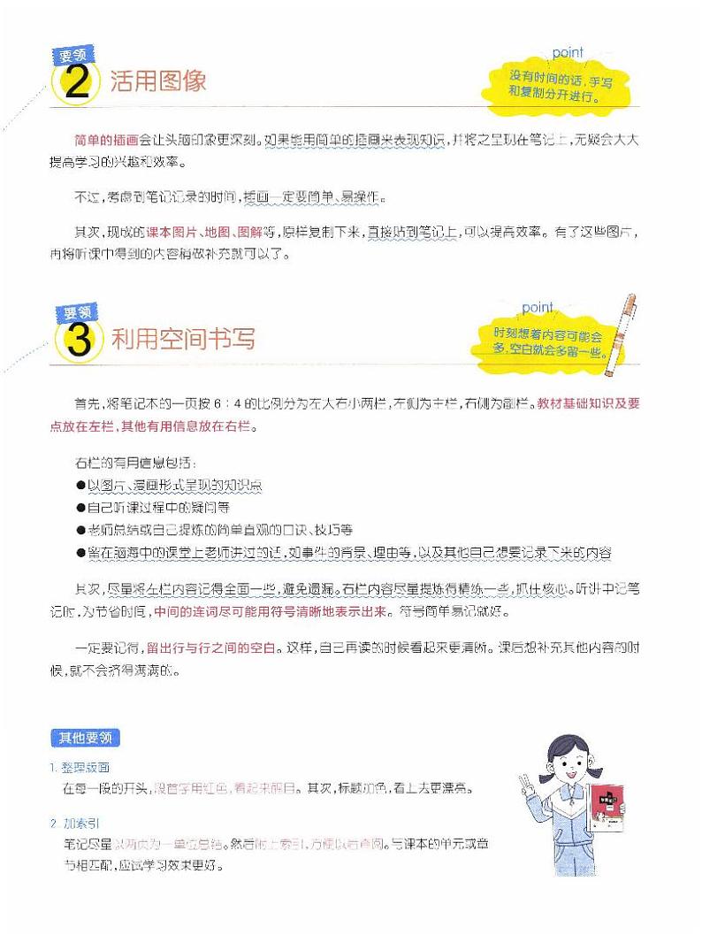 人教版 七年级下册 初中数学学霸笔记初一至初三知识总复习 学案02