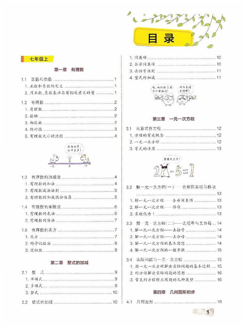 人教版 七年级下册 初中数学学霸笔记初一至初三知识总复习 学案03