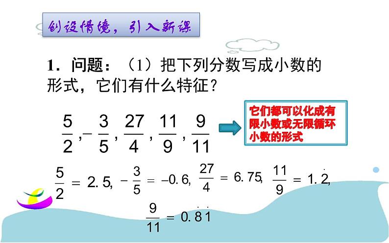 人教版 七年级下册 实数（1）教研组优课课件03