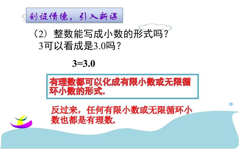 人教版 七年级下册 实数（1）教研组优课课件04