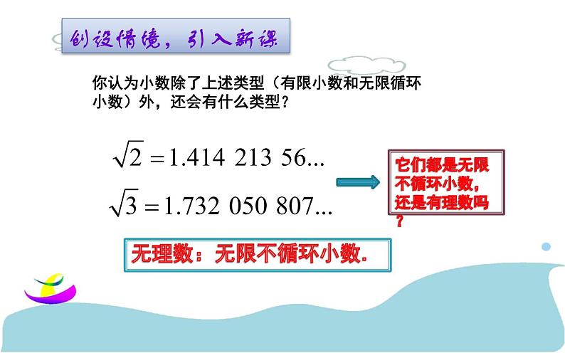 人教版 七年级下册 实数（1）教研组优课课件05