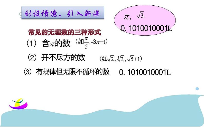 人教版 七年级下册 实数（1）教研组优课课件07