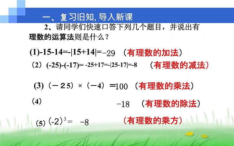 人教版 七年级下册 实数的运算 优课一等奖课件04