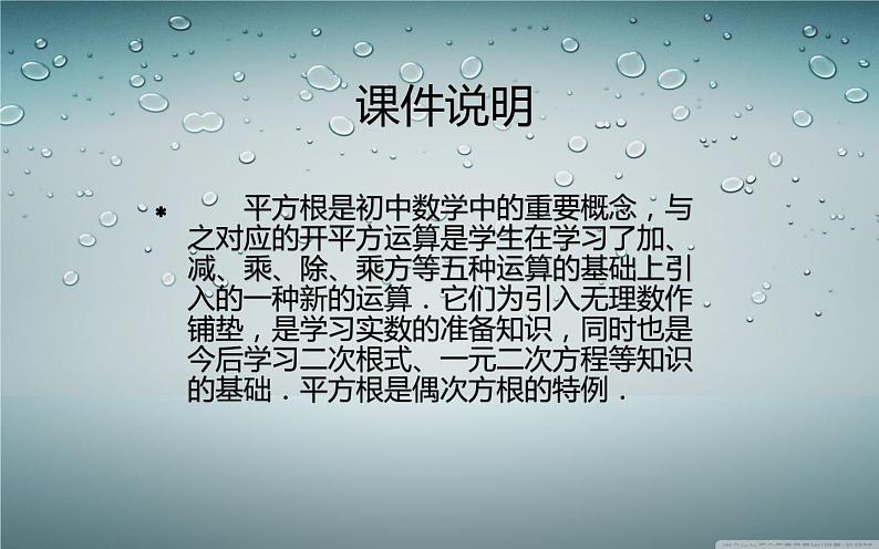 人教版 七年级下册 算术平方根 优课一等奖课件02