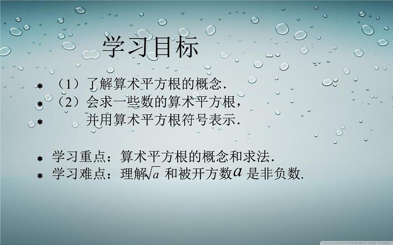 人教版 七年级下册 算术平方根 优课一等奖课件03