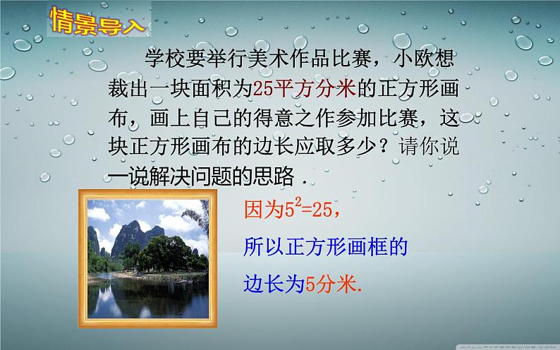 人教版 七年级下册 算术平方根 优课一等奖课件05