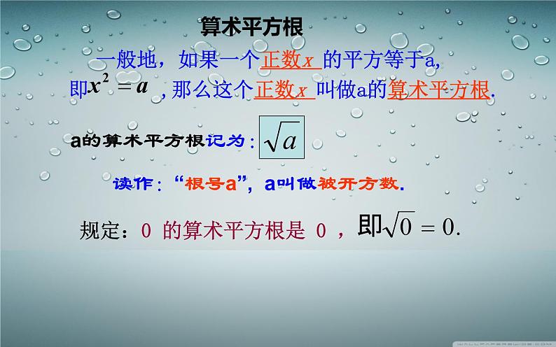 人教版 七年级下册 算术平方根 优课一等奖课件07