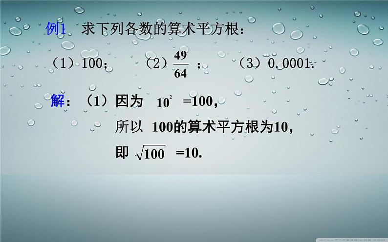 人教版 七年级下册 算术平方根 优课一等奖课件08