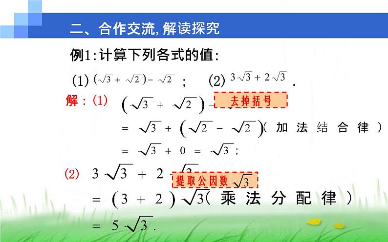 人教版 七年级下册 实数的运算 优课教学课件08